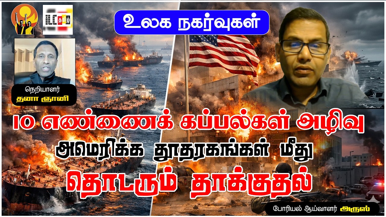 போர் செல்லப்போகும் 3 வழிகள் | போரியல் ஆய்வாளர் அருஸ் #USembassyAttack