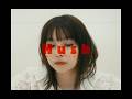 サカグチアミ「Hush」Music Video