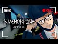 【Phasmophobia Lv7】中途採用新人研修員