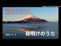 夜明けのうた ヒロ