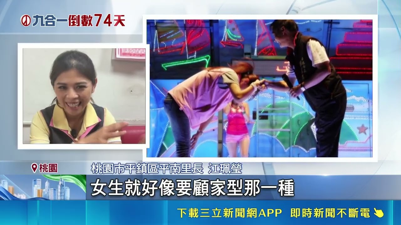 昔日「閃亮三姊妹」小妹江珮瑩拚里長四連霸！為政壇掰了8年男友 霸氣喊話想追我大膽說｜三立新聞網 SETN.com