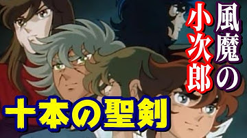 光の小次郎 Youtube