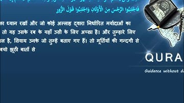 Quran Hindi with Arabic 022-الحج-Al-Hajj-The Pilgrimage(Medinan)