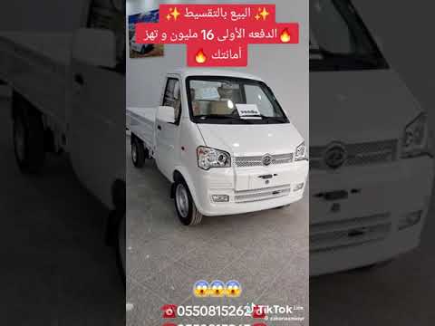 Sokon Algerie البيع بالتقسيط الدفعة الاولى 16 مليون