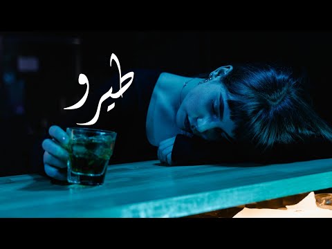 طيرو  بشكل جديد   