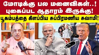 மட பரமமசசர இலல சபபரமணய சவம அதரட Bjp Modi