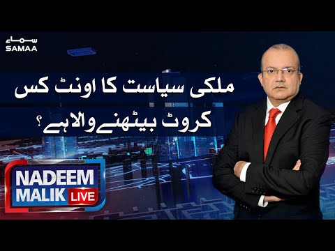 Nadeem Malik Live | SAMAA TV | 17 May 2021