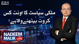 Nadeem Malik Live | SAMAA TV | 17 May 2021