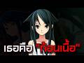 เห็นทุกอย่างเป็นก้อนเนื้อ ยกเว้น "เธอ" | สรุป Song of Saya