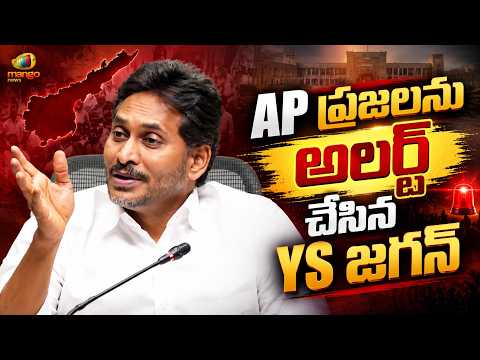 YS Jagan Alerts Andhra Pradesh People In Press Meet | AP Politics | YCP Vs TDP | Mango News