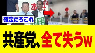【衝撃】日本共産党さん、「中抜きしません」と必死に叫んだ結果→逆に全部バレてしまうw w w