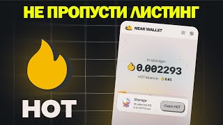 NEAR WALLET - AIRDROP HOT, КОГДА ДРОП?