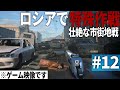 COD MW 12 ロシア国内の壮絶な市街地戦を描いた現代戦FPS ゆっくり実況 Call Of Duty Modern Warfare キャンペーン COD MW 12 ロシア国内の壮絶な市街地戦を描いた現代戦FPS ゆっくり実況 Call Of Duty Modern Warfare キャンペーン