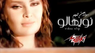 سوزان تميم - نويهالو Nawyahalo-Suzan Tamimofficial Music Video 