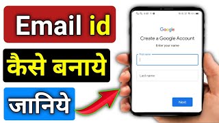 Email id Kaise Banae || Gmail id Kaise Banae || How To Make Email id || Create In Email id New ||