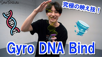 【最強の決め技】 ジャイロ・トルネードバインドのやり方 | How to do Gyro DNA Bind【TUTORIAL】【ヨーヨー】