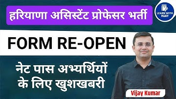 HPSC Assistant Professor 2024 Form Re Open | हरियाणा असिस्टंट भर्ती 2024  | HPSC 2024
