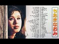 【Naomi Chiaki】ちあきなおみ の ベスト60曲 Vol.17