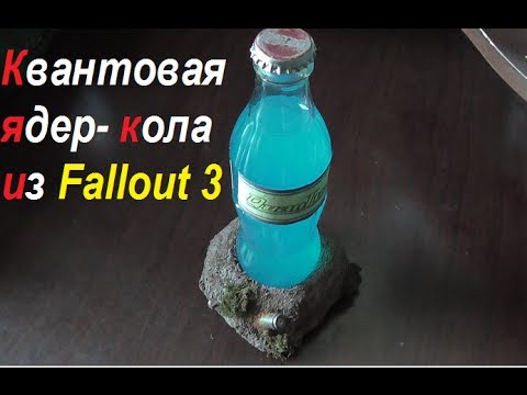 Квантовая ядеркола из Fallout 3 своими руками. ( Make Home # 21 )