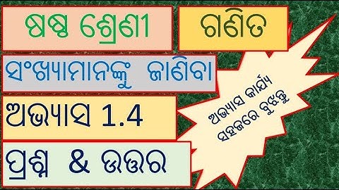 class 6 math  chapter 1 exercise 1.4 explanation odia medium