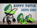 Коляска Zippy Tutis (Зиппи Тутис) - подробный обзор! Выбор коляски.