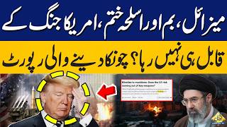 No Missiles, No Weapons? | Shocking Report on US Military Power! | Capital TV