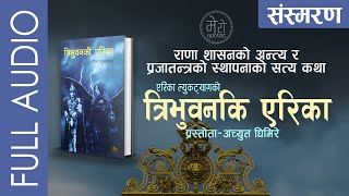 Tribhuvan Ki Erika Full Novel AudioBook - Erika Leuchtag  | त्रिभुवनकी एरिका | Erika and The King