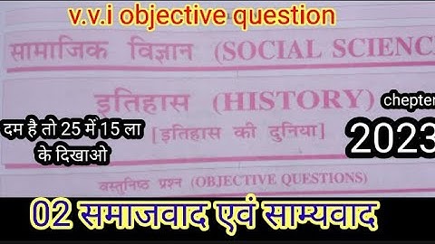 history class 10 chapter 2 objective questions समाजवाद एवं साम्यवाद v v i objective question इतिहास