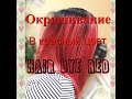 Красный цвет волос 2019/ HAIR DYE RED 2019