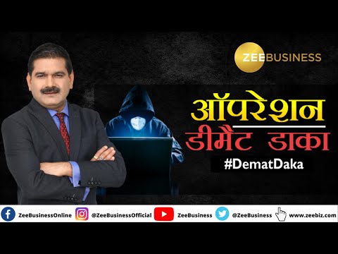 Operation Demat Daka : Zee Business Special Investigation to protect your Demat Account From Fraud