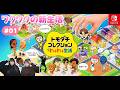 【トモコレ】2人のワクワク新生活が今始まる-。【トモダチコレクション/配信】