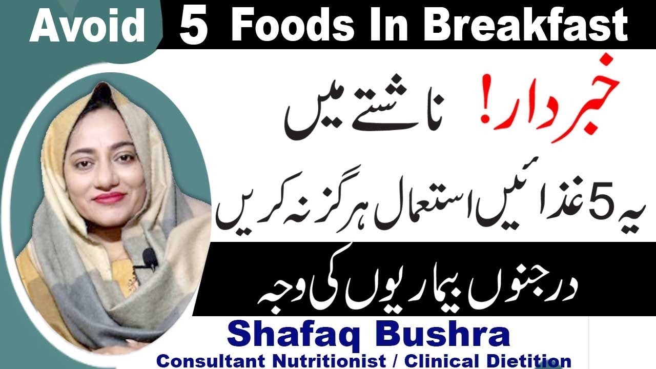 I Have Breakfast In Urdu Meaning