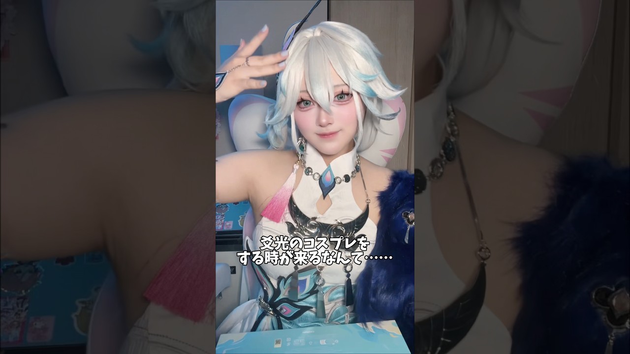 【コスプレ】私が爻光になるんだよ‼‼オタクって本当に楽しい #cosplay #崩壊スターレイル