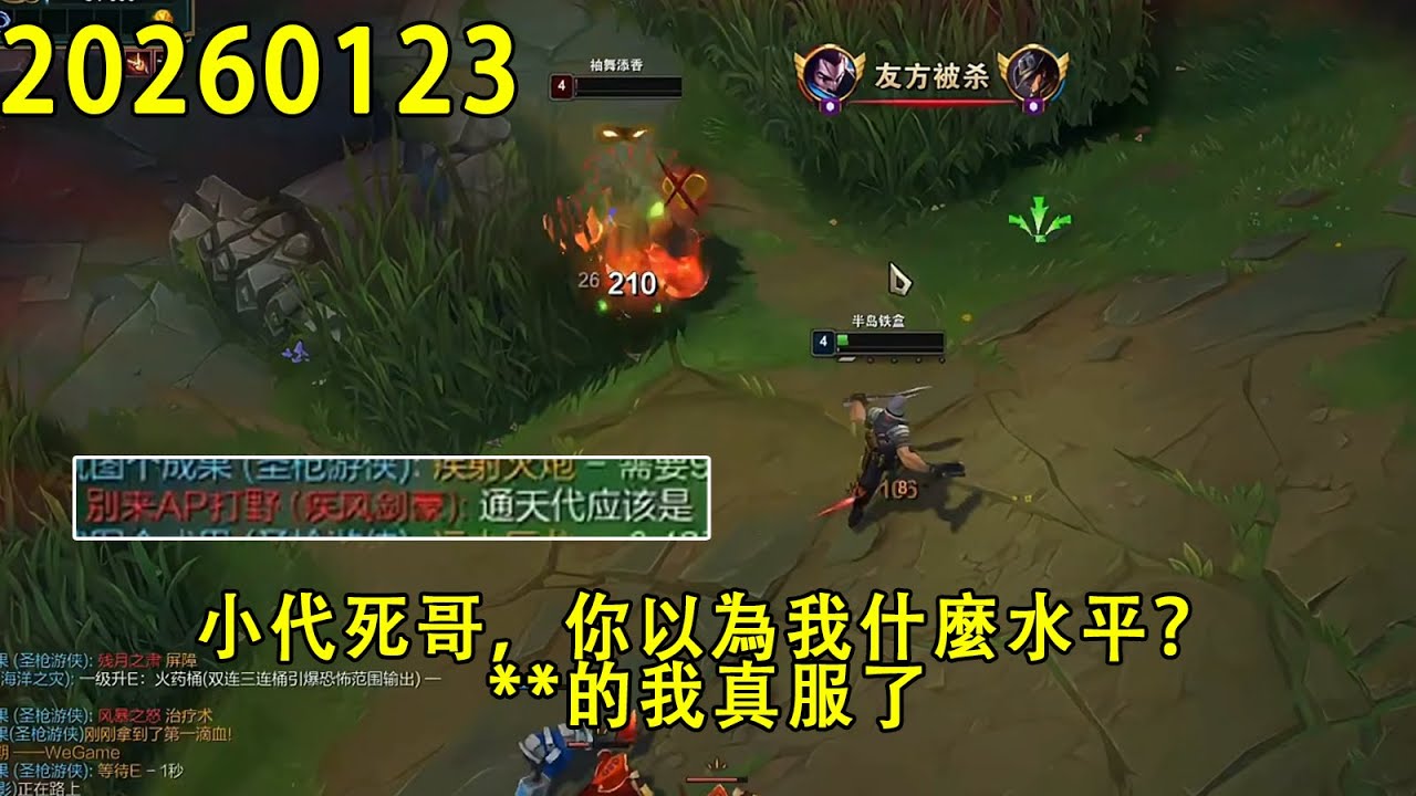 【浪D錄播】（vs石頭人）小代死哥，你以為我什麼水平？**的我真服了（CC字幕）（彈幕版）