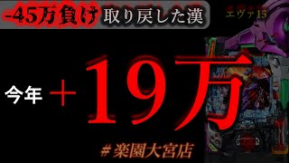 エヴァ15、91台。 [楽園大宮店]