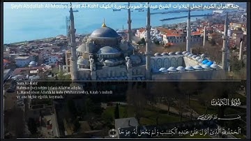 سورة الكهف عبدالله الموسى( ١ إلى٨٢) Kehf Sura / Abdullah Al-Mousa (Surenin başından 82. ayete kadar)