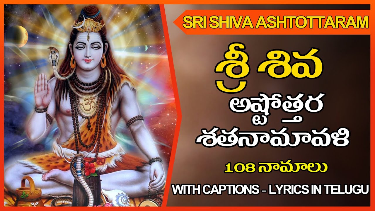 sri shiva ashtothram 108, shiva ashtothram in telugu, shiva ashtoth...