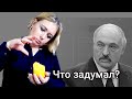 Что задумал Лукашенко? Ответ карт таро