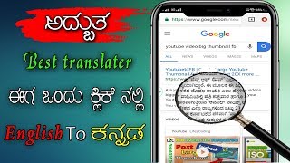 snape trans - app translate English to Kannada || best translater app 2019 || techvuiewerg screenshot 5