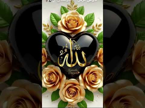 بارالها نظری کن تا در مسیرت ثابت قدم باشم چه زیباست نام تو یا رب