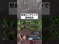 【Apex Legends】海外ニキに「Thank you😊」を伝えてみた その1まずはかっこいいところを見せる。 #Shorts