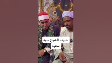 #تلاوه قصيره من سوره يوسف وصوت رائع للشيخ محمود سرحان