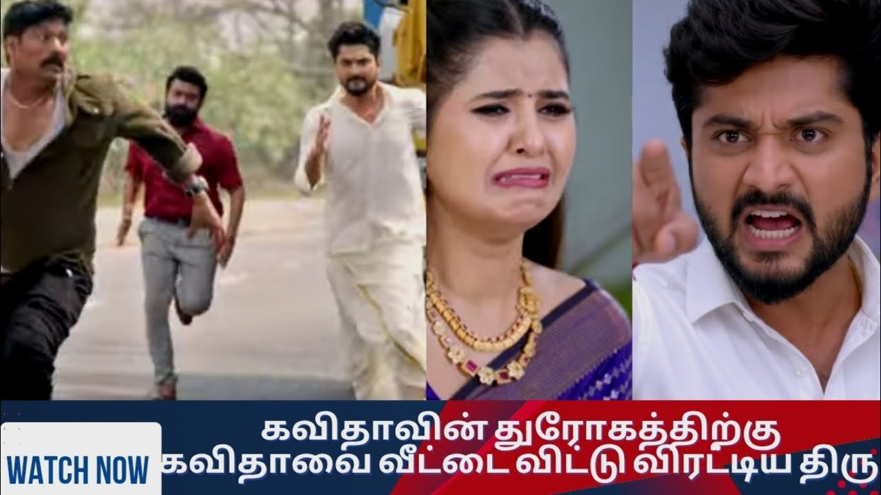 கவிதாவின் துரோகத்திற்கு கவிதாவை வீட்டை விட்டு விரட்டிய திரு/திருமாங்கல்யம் 2 மார்ச் 2026