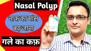 nasal polyps treatment,  नाक का मांस बढ़ जाना, गले मे कफ गिरना, post nasal drip treatment