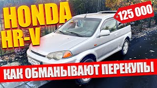 Honda HR-V За 125 тысяч. Японская Нива