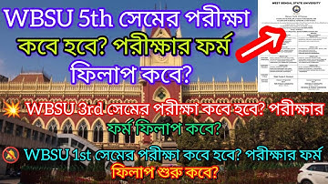 5th 3rd 1st semester exam date 2024-25 || wbsu 5th 3rd 1st সেমের পরীক্ষা ও ফর্ম ফিলাপ কবে থেকে শুরু?