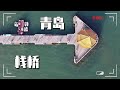 中国青岛最著名的景点 栈桥 被誉为青岛十景之一 大海去旅行 中国青岛最著名的景点 栈桥 被誉为青岛十景之一 大海去旅行