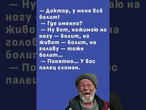 История в больнице #юмор #анекдоты #смешновидео