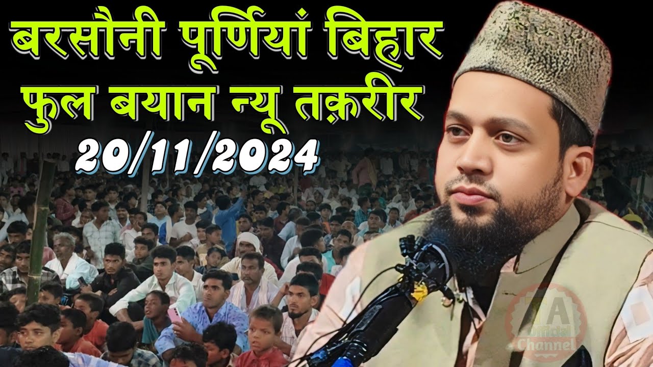 Maulana Abul Kalam Salafi ki Takrir 2024 Abdul Kalam Salafi | Purnia Bihar ka Jalsa