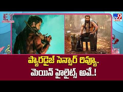 Nani's The Paradise Movie Censor Review : ప్యారడైజ్ సెన్సార్ రివ్యూ..మెయిన్ హైలైట్స్ అవే..! - TV9